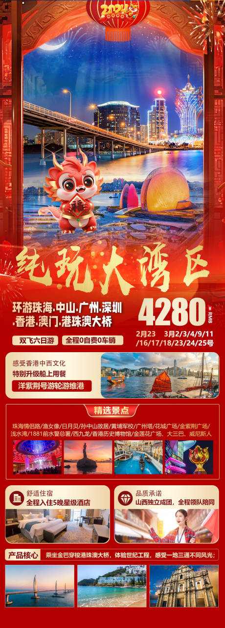 源文件下载【纯玩大湾区海报】编号：74200022467027688