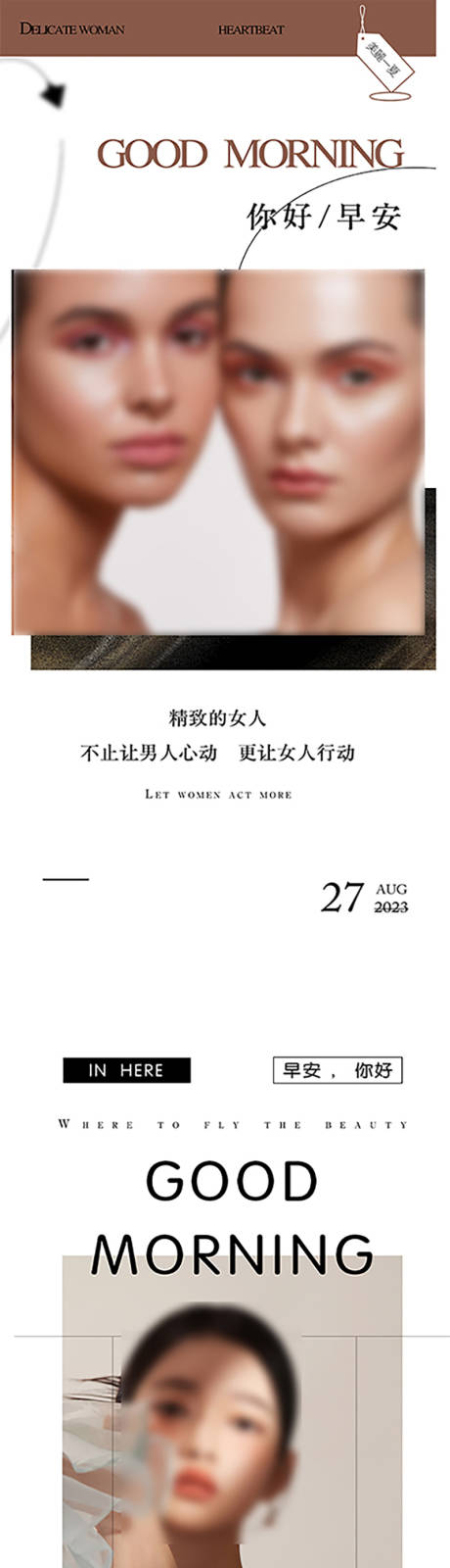源文件下载【享设计】搜索编号：37320022530771056【医美早安海报】