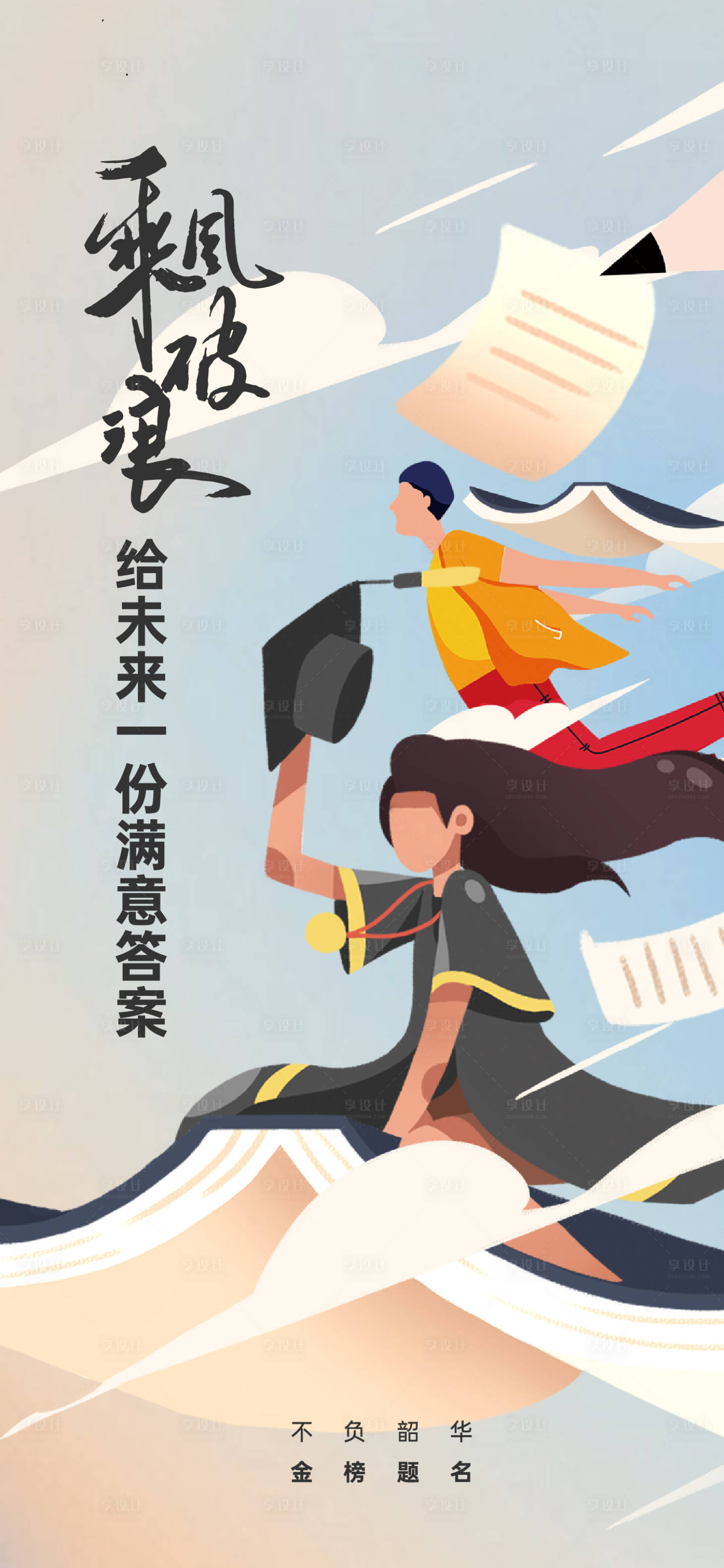 源文件下载【高考海报】编号：64130022794308924