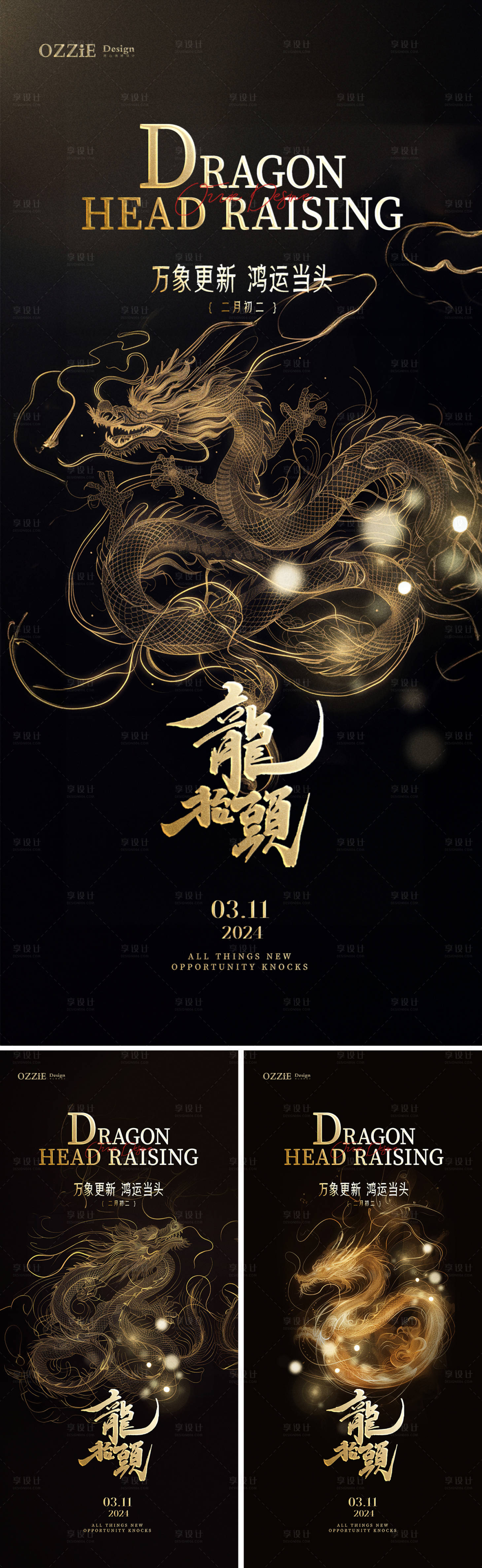 源文件下载【享设计】搜索编号：46760022411247878【二月二龙抬头节日海报】