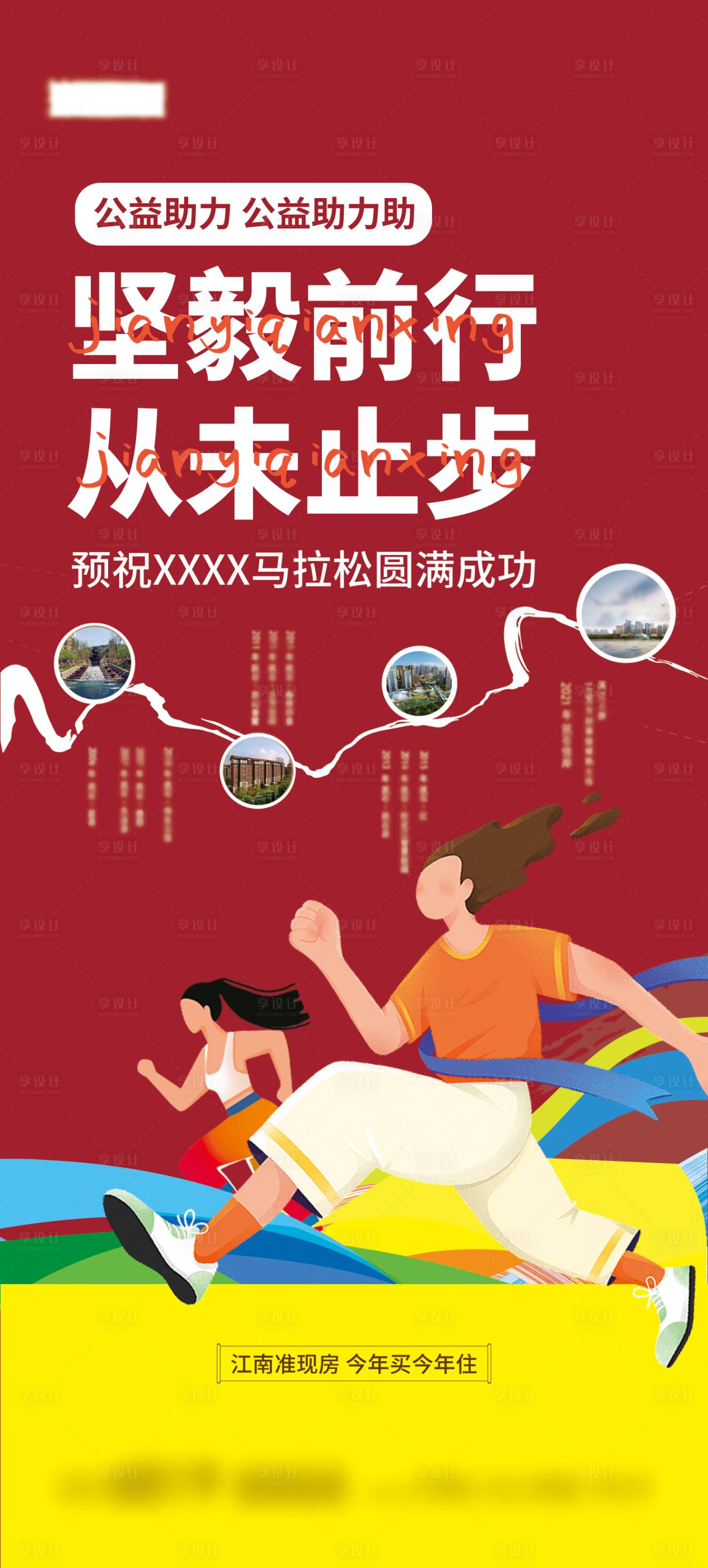 源文件下載【享設計】搜索編號：28510022307734293【馬拉松】