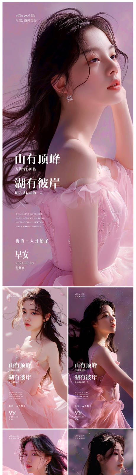 源文件下載【享設(shè)計】搜索編號：60530022340866458【醫(yī)美早安圖】