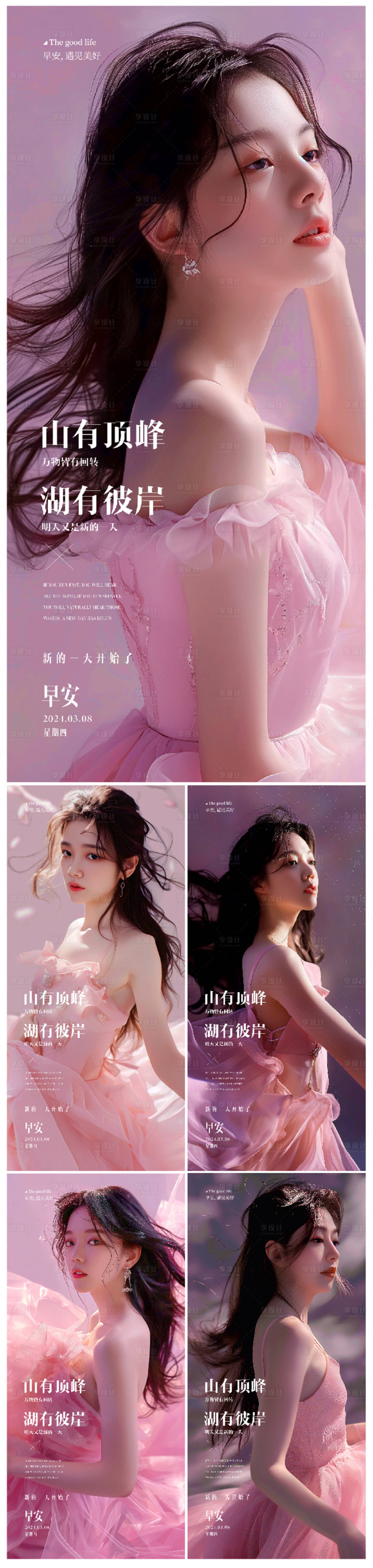 源文件下载【享设计】搜索编号：60530022340866458【医美早安图】