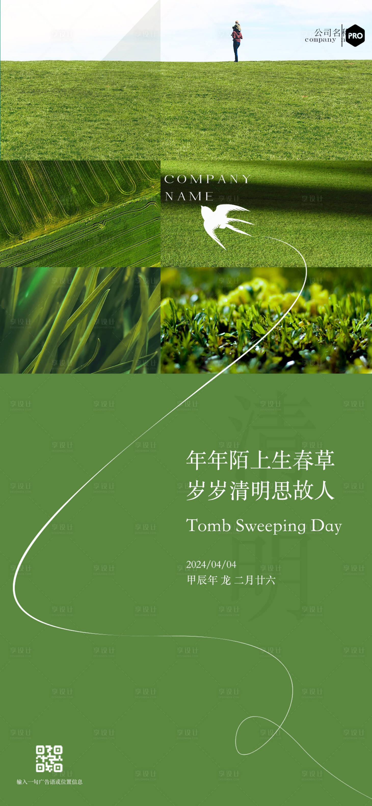源文件下載【享設計】搜索編號：10180022939501796【清明節海報】