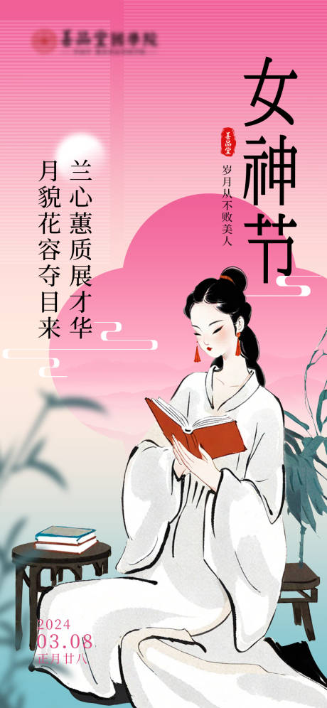 源文件下载【享设计】搜索编号：90800022242456314【妇女节女神节海报】