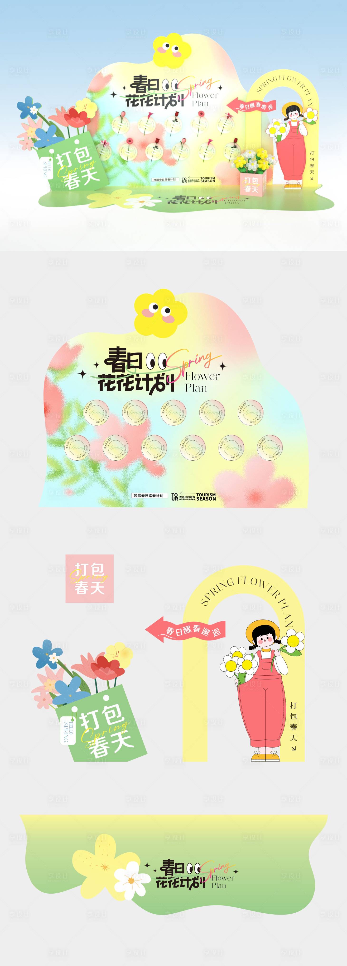 源文件下載【享設(shè)計】搜索編號：17880022592193321【春天美陳堆頭】