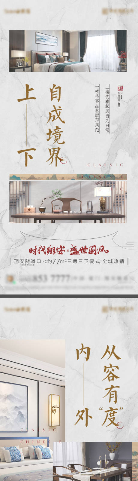 源文件下载【中式实景户型价值对比系列海报】编号：81930022441413156