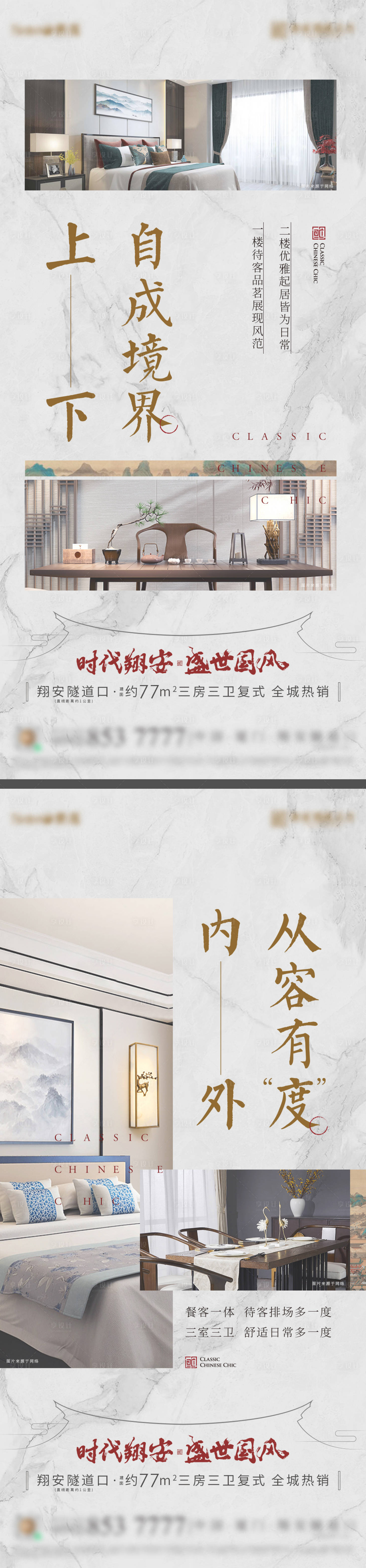 源文件下載【享設計】搜索編號：81930022441413156【中式實景戶型價值對比系列海報】