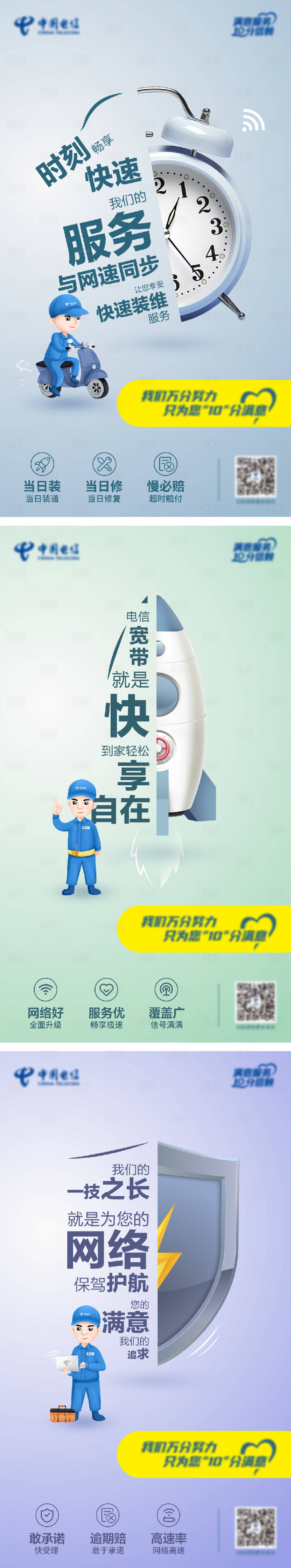 源文件下载【享设计】搜索编号：63070022802725512【速度服务创意海报】