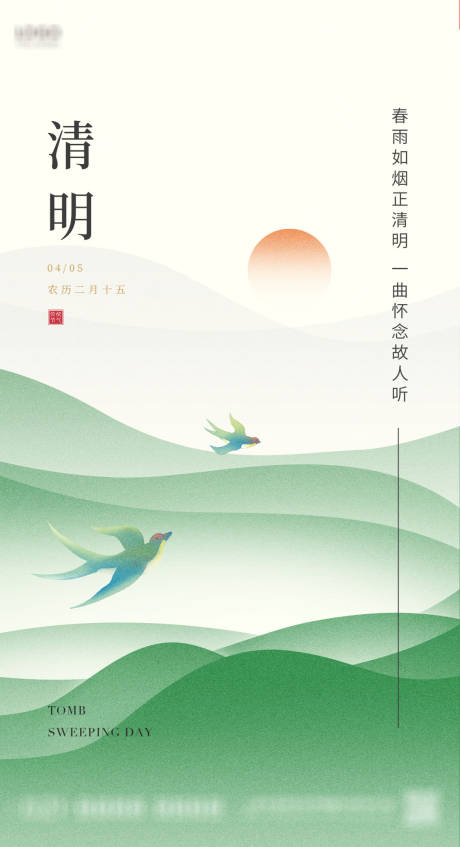 源文件下载【清明节海报】编号：46360022724179897