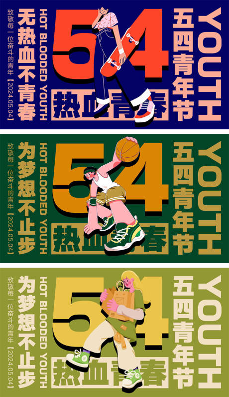 源文件下载【54青年节海报】编号：95520022912418251