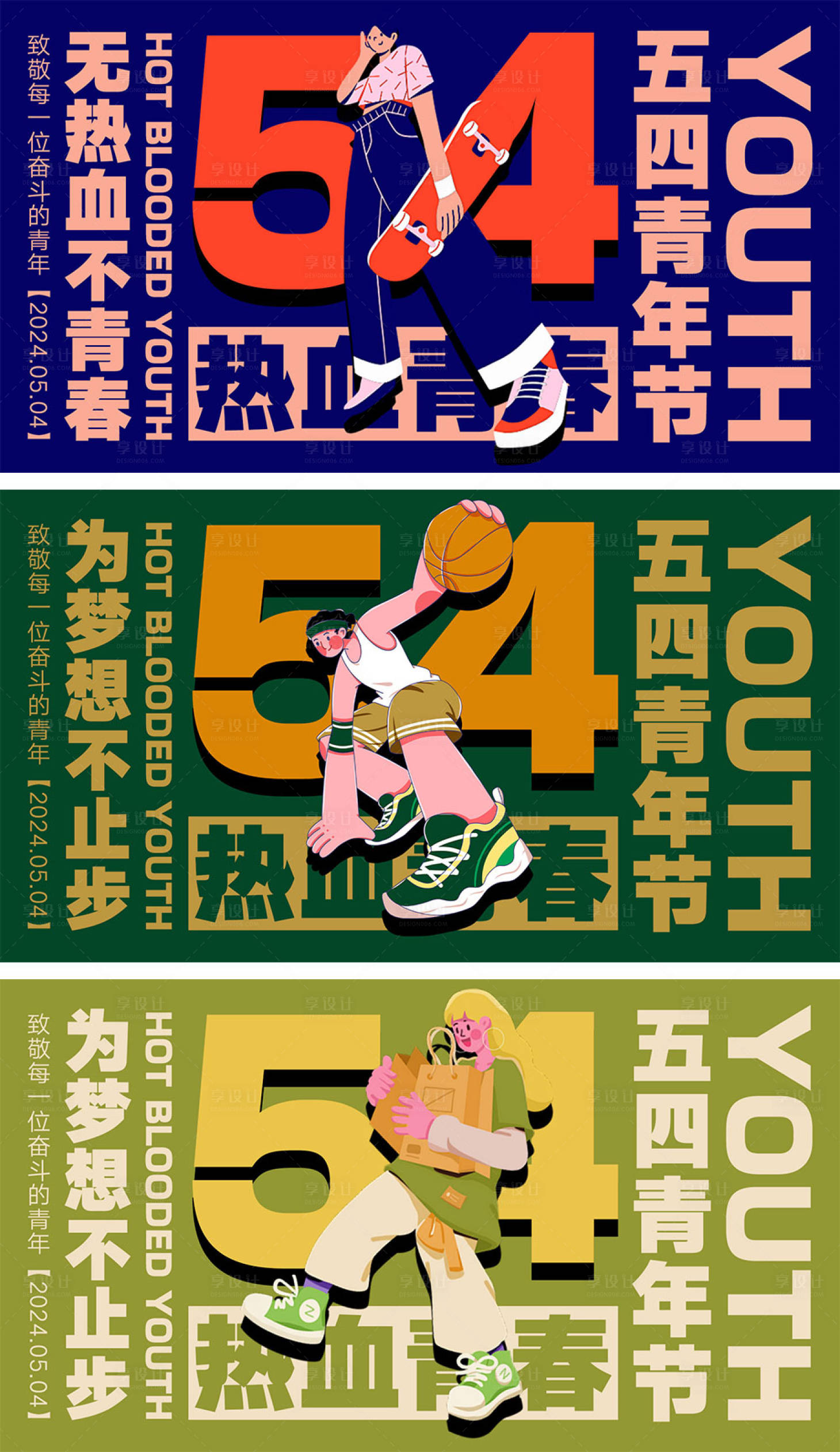 源文件下載【享設計】搜索編號：95520022912418251【54青年節海報】
