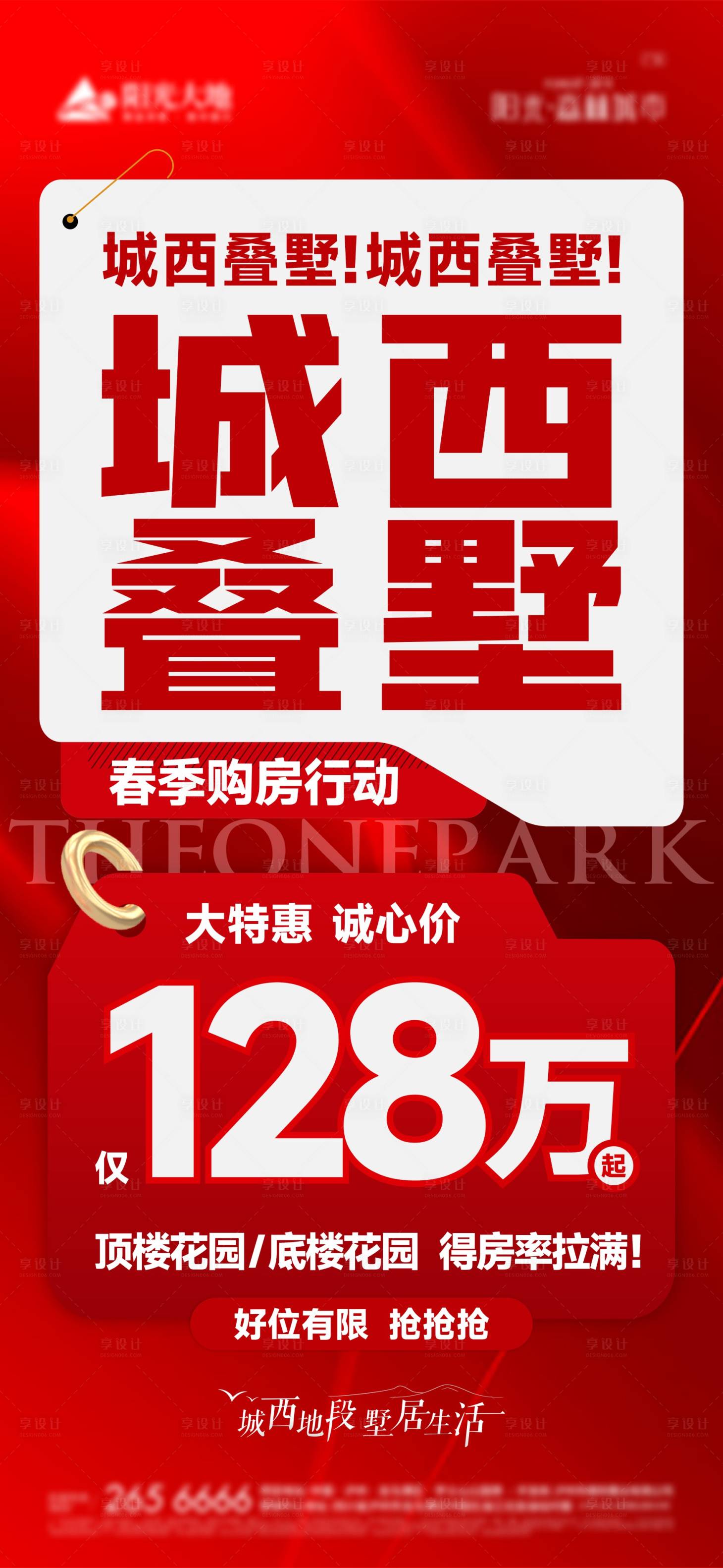 源文件下載【享設(shè)計(jì)】搜索編號(hào)：17830022352285961【地產(chǎn)熱銷(xiāo)大字報(bào)海報(bào)】