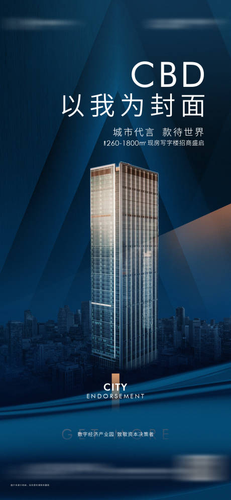 源文件下载【享设计】搜索编号：59020022231937996【地产写字楼商业海报】