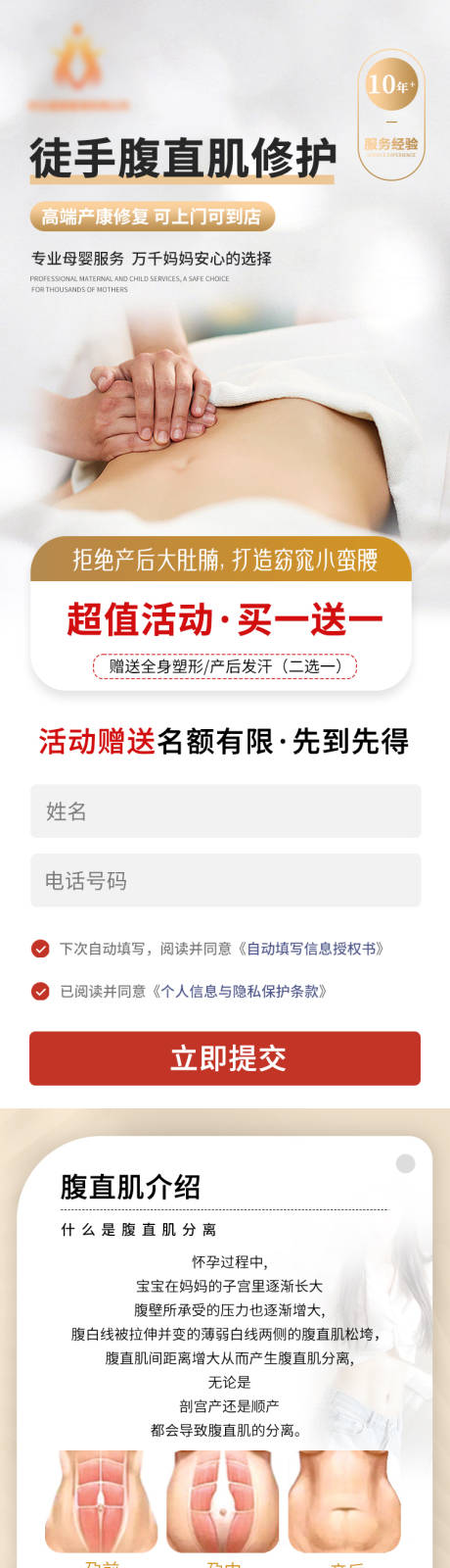 源文件下载【医美产后修复腹直肌修复详情页】编号：19670022873025048