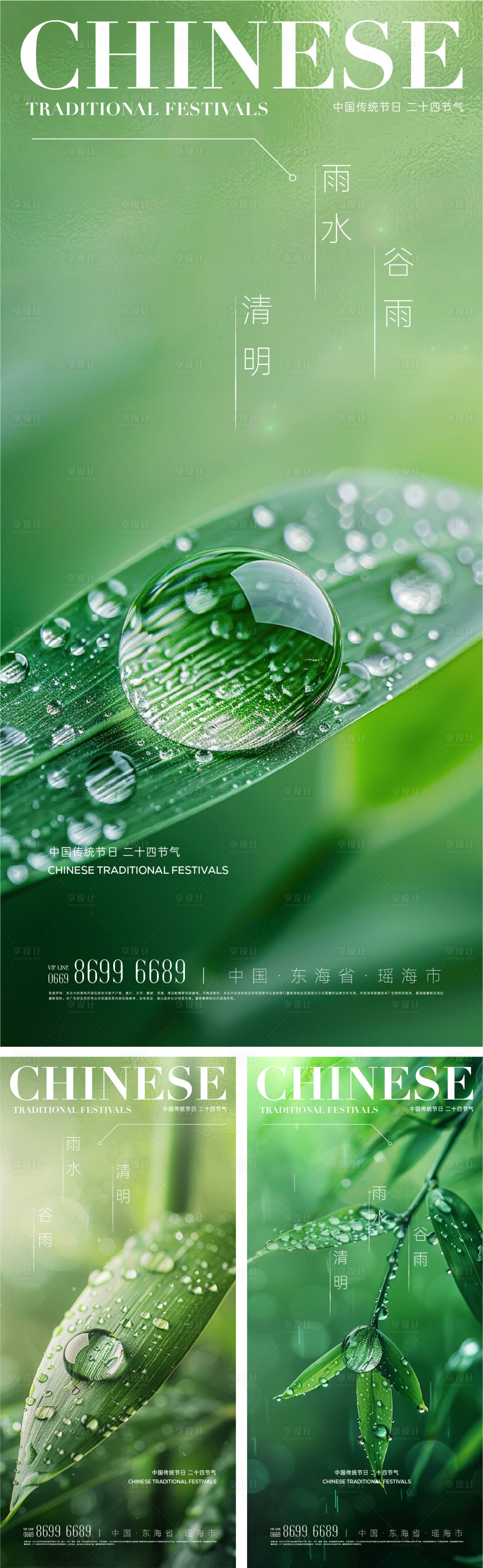 源文件下载【享设计】搜索编号：95250022836331075【清明谷雨节气系列海报】
