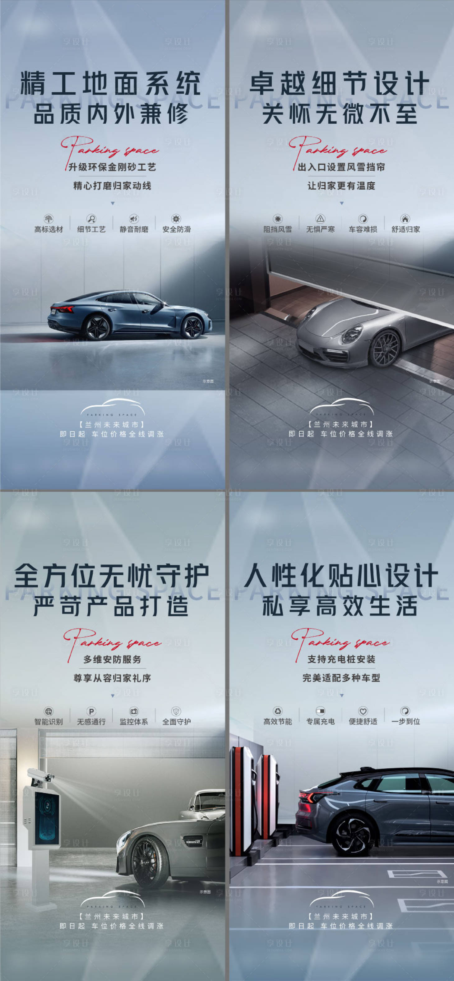 源文件下载【车位价值点系列海报】编号：26860022790114862