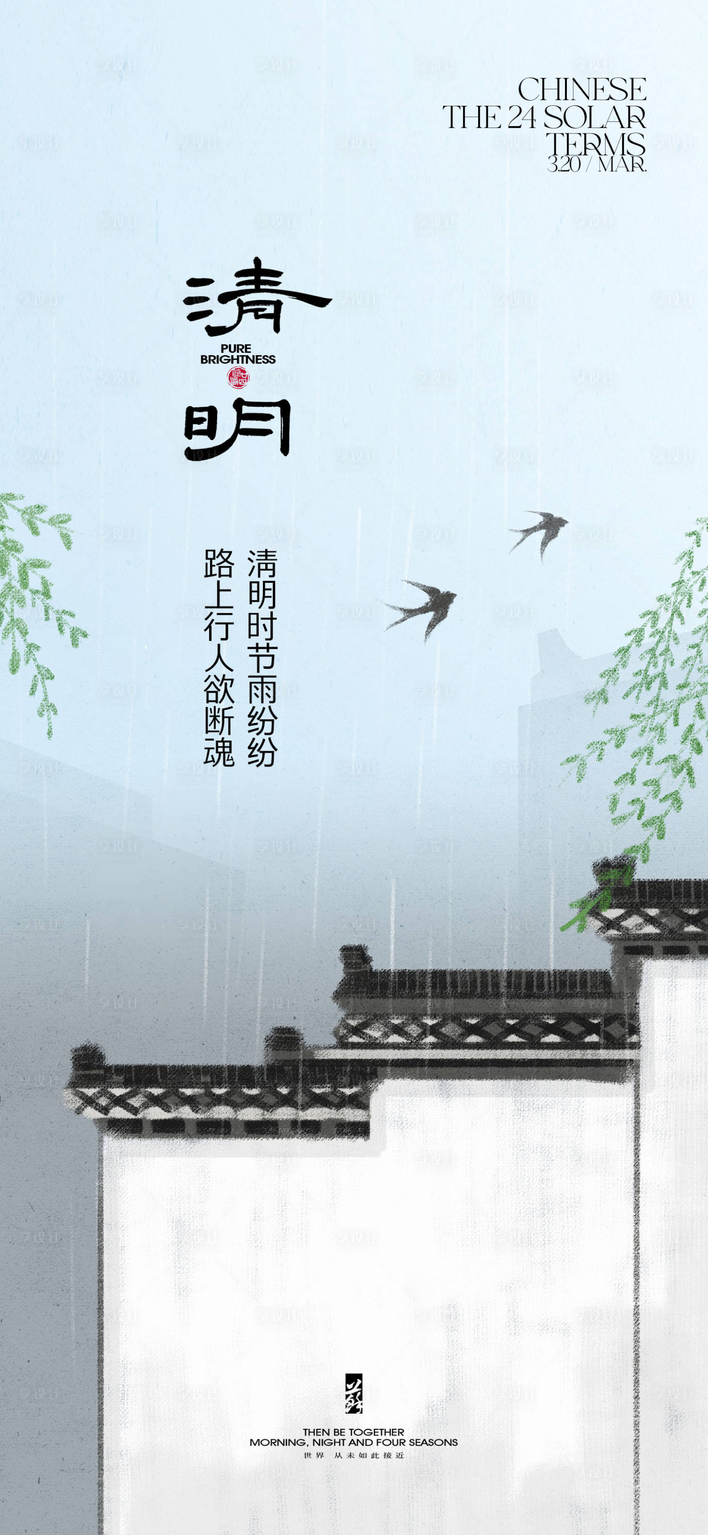 源文件下載【享設計】搜索編號：42310022741228436【清明節海報】