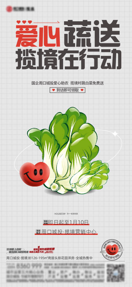 源文件下载【享设计】搜索编号：23710022778936322【送蔬菜助农活动海报】