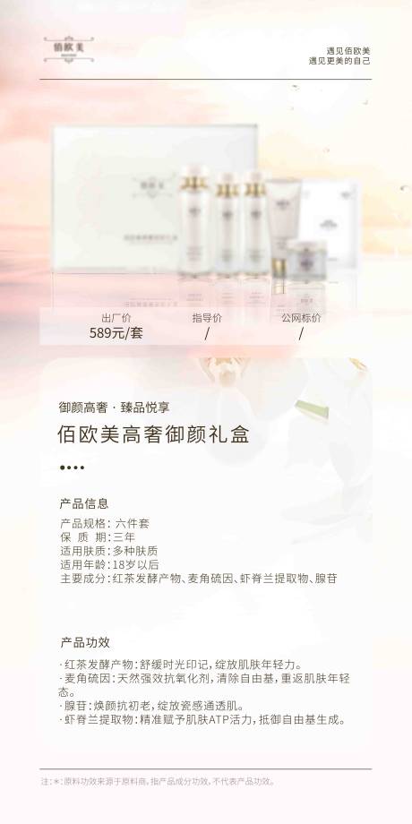 源文件下载【医美产品介绍海报】编号：78640022870134538
