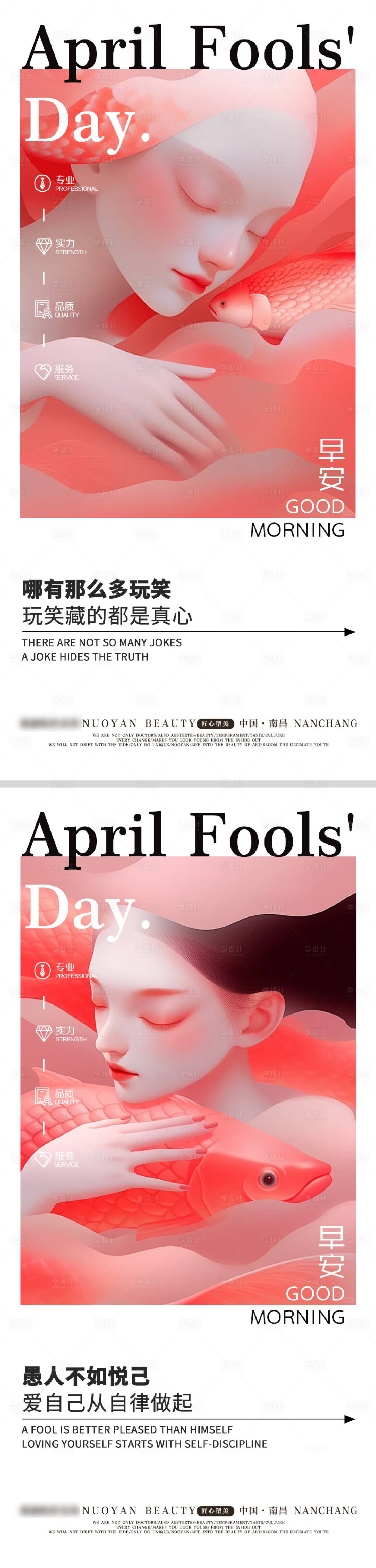 源文件下载【享设计】搜索编号：88450022787512582【医美愚人节海报】