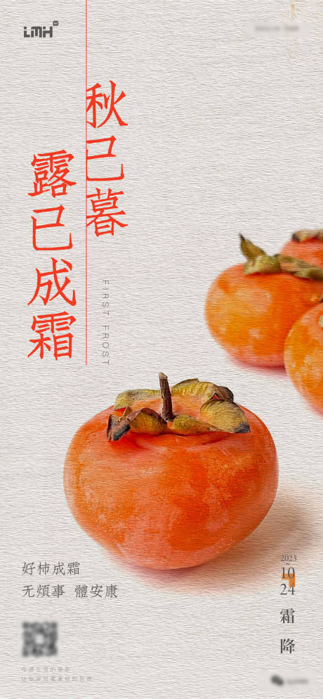 源文件下载【享设计】搜索编号：60930022571738263【霜降海报】