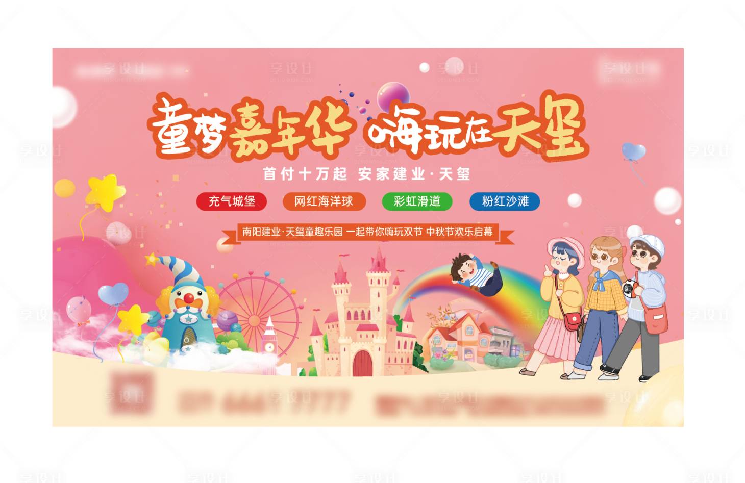 源文件下載【享設(shè)計(jì)】搜索編號(hào)：18980022550309907【國(guó)慶嘉年華主畫(huà)面】