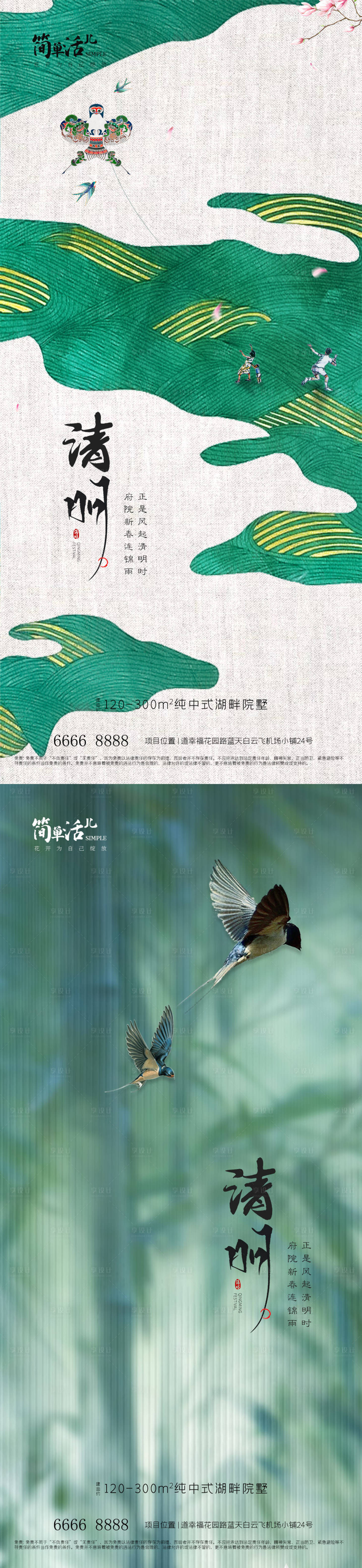 源文件下載【地產清明海報】編號：46860022796643345