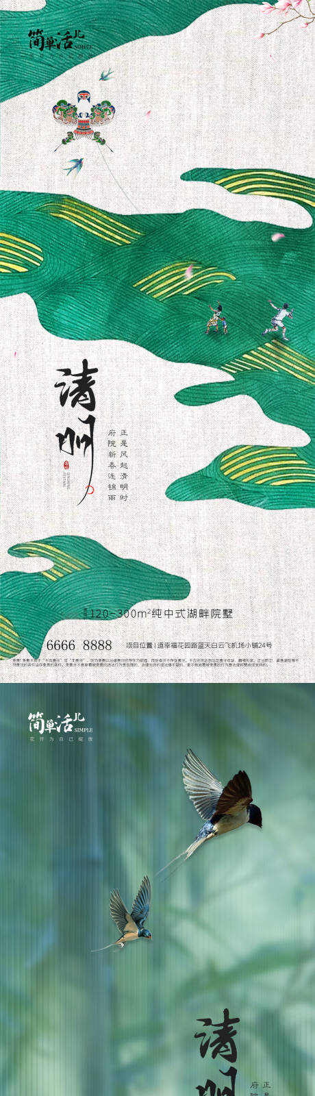 源文件下载【地产清明海报】编号：46860022796643345