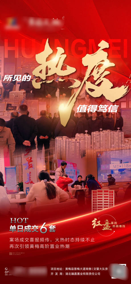 源文件下载【地产热销海报】编号：60620022406446769