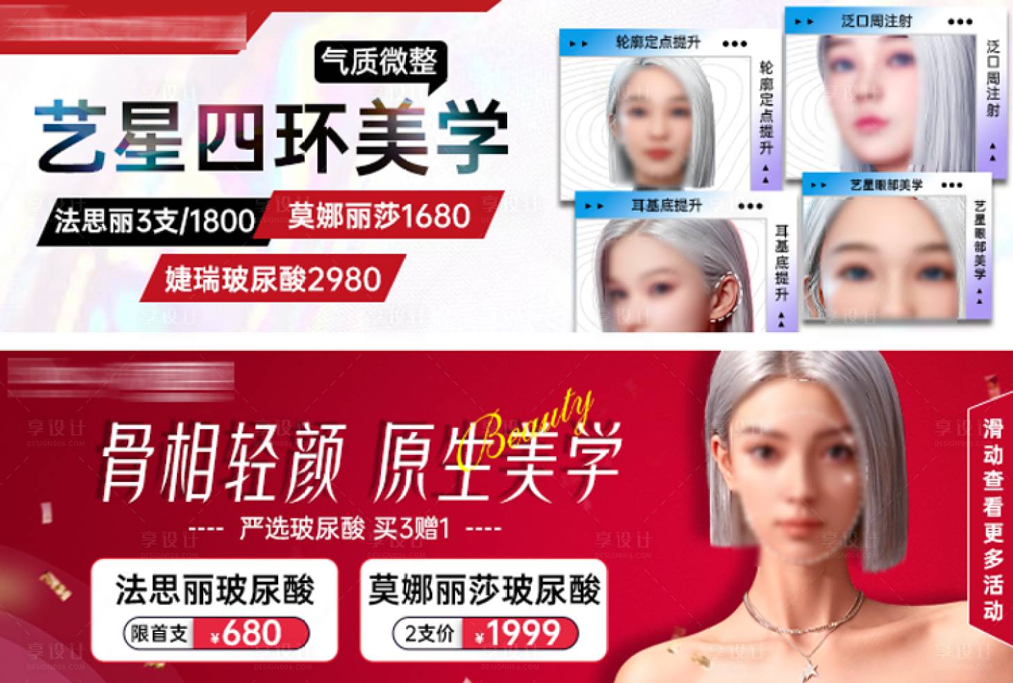 源文件下載【享設(shè)計】搜索編號：27750022448417701【醫(yī)美電商平臺微整活動橫圖】