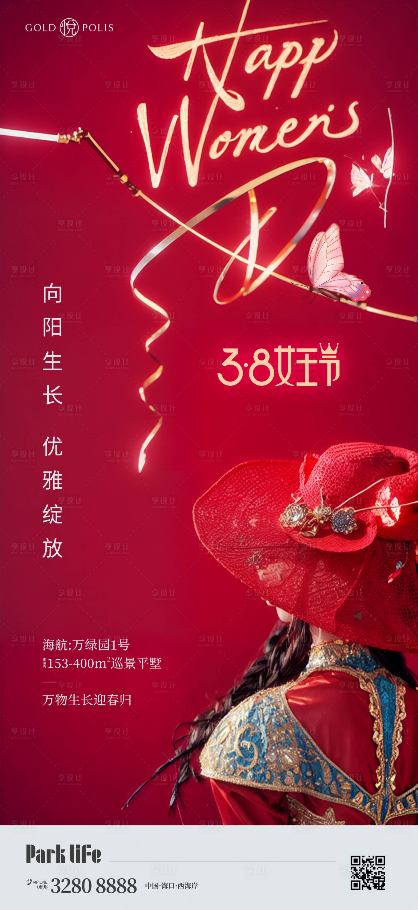 源文件下载【享设计】搜索编号：18900022340689871【38妇女节】