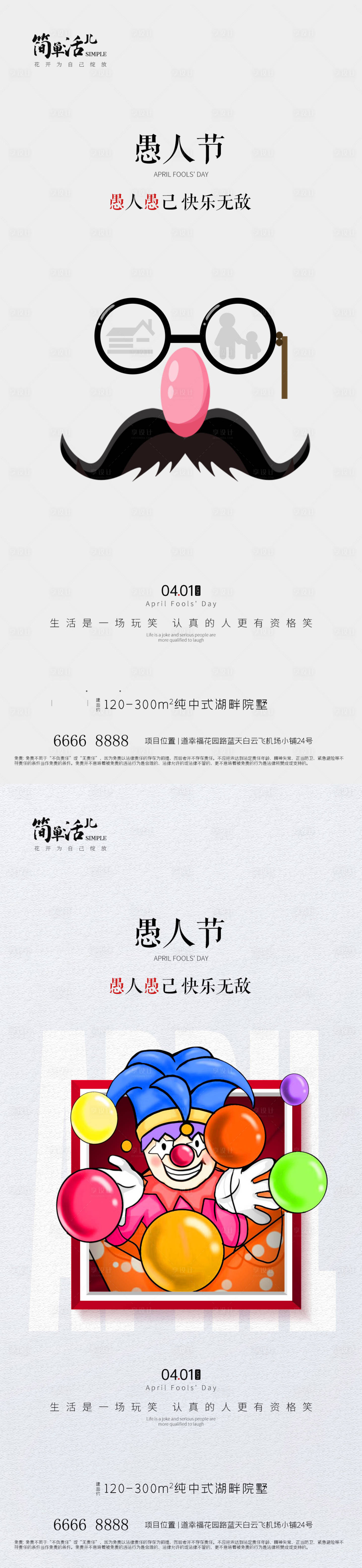 源文件下载【地产愚人节海报】编号：28680022766178485