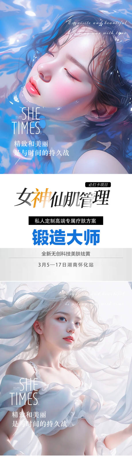源文件下载【医美海报】编号：63130022259557621