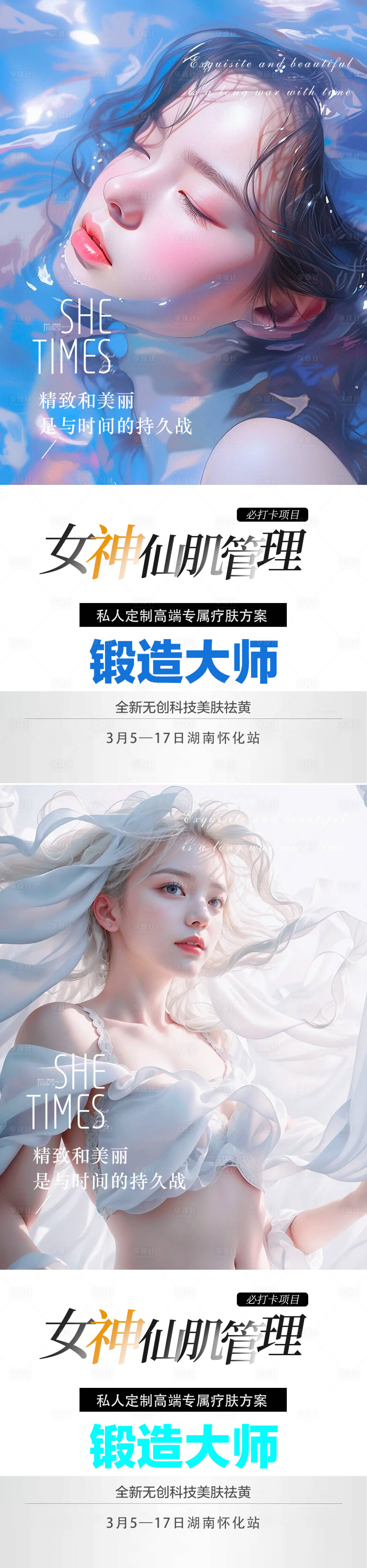 源文件下载【享设计】搜索编号：63130022259557621【医美海报】