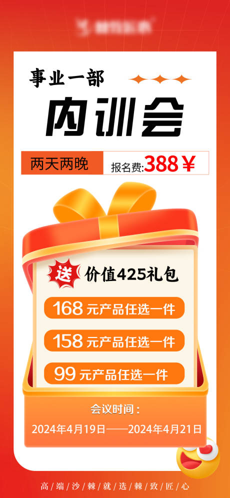源文件下載【享設計】搜索編號：80440022899743103【活動海報】
