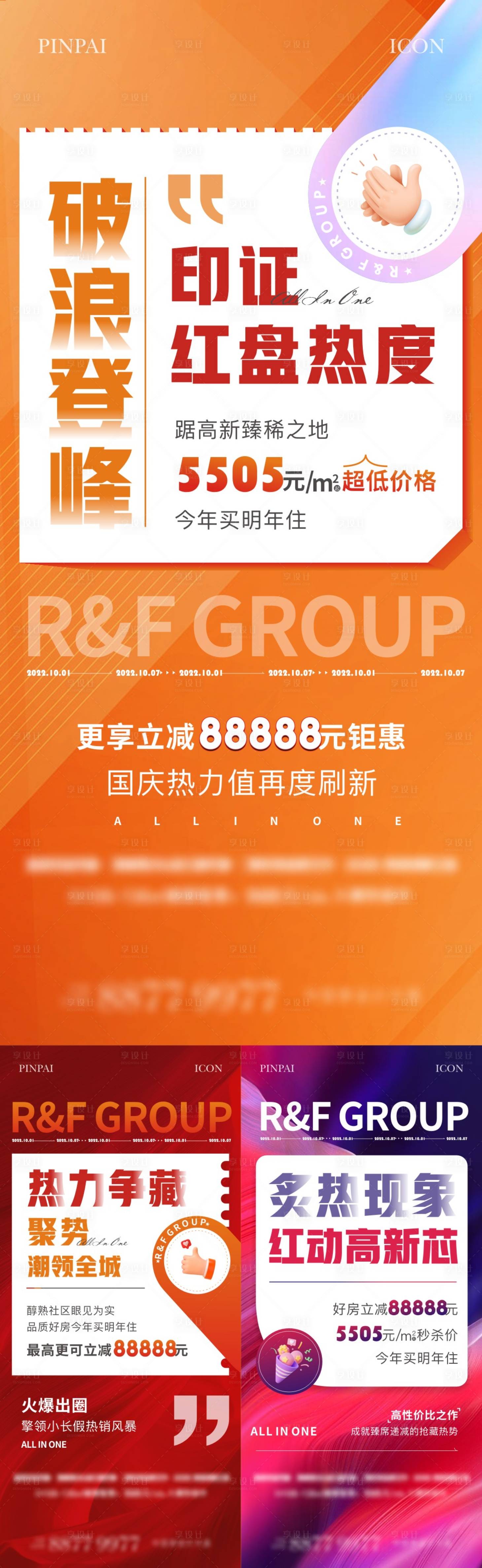 源文件下载【享设计】搜索编号：34100022849238475【地产热销系列】