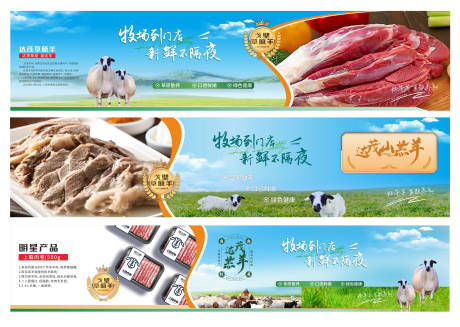 源文件下载【羊肉海报】编号：27230022738588129