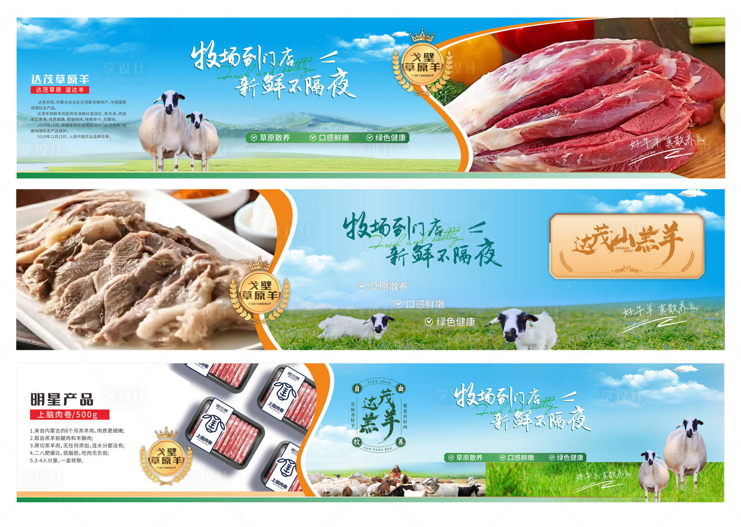 源文件下载【享设计】搜索编号：27230022738588129【羊肉海报】