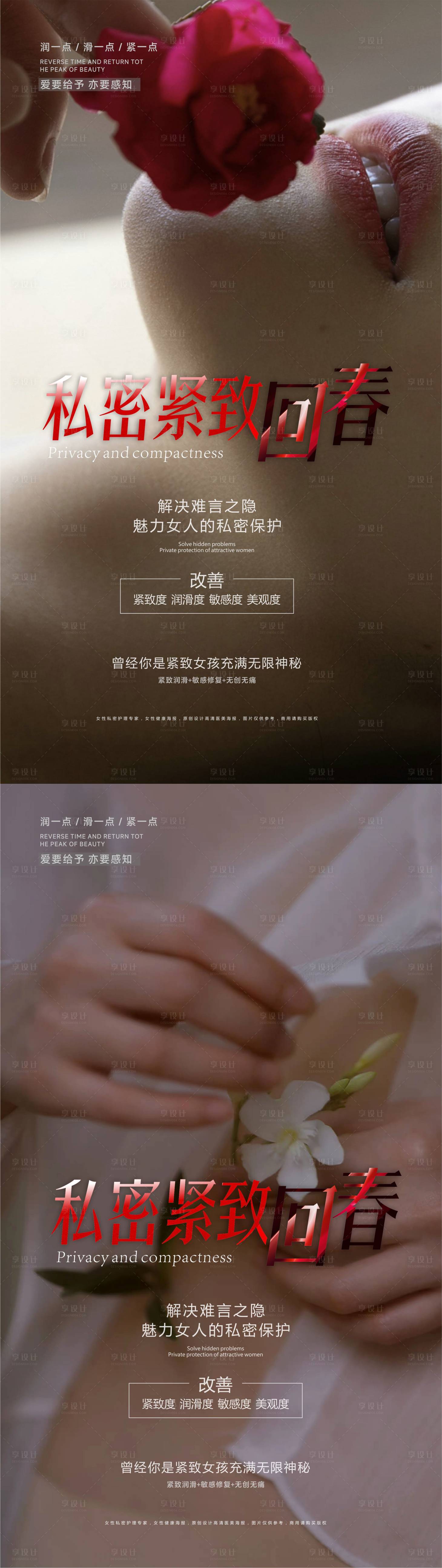 源文件下載【享設計】搜索編號：48870022774988679【整形私密海報】