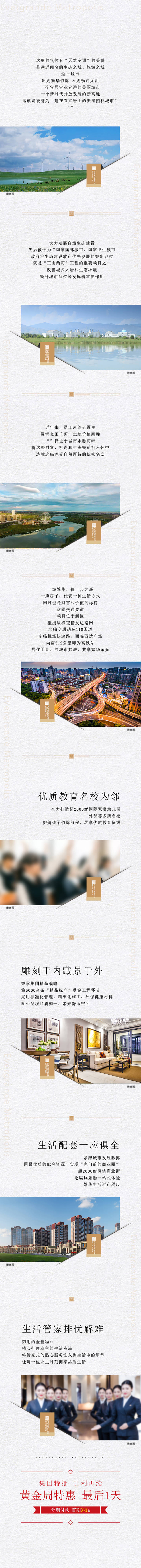 源文件下载【享设计】搜索编号：56670022857756272【地产配套卖点长图海报】