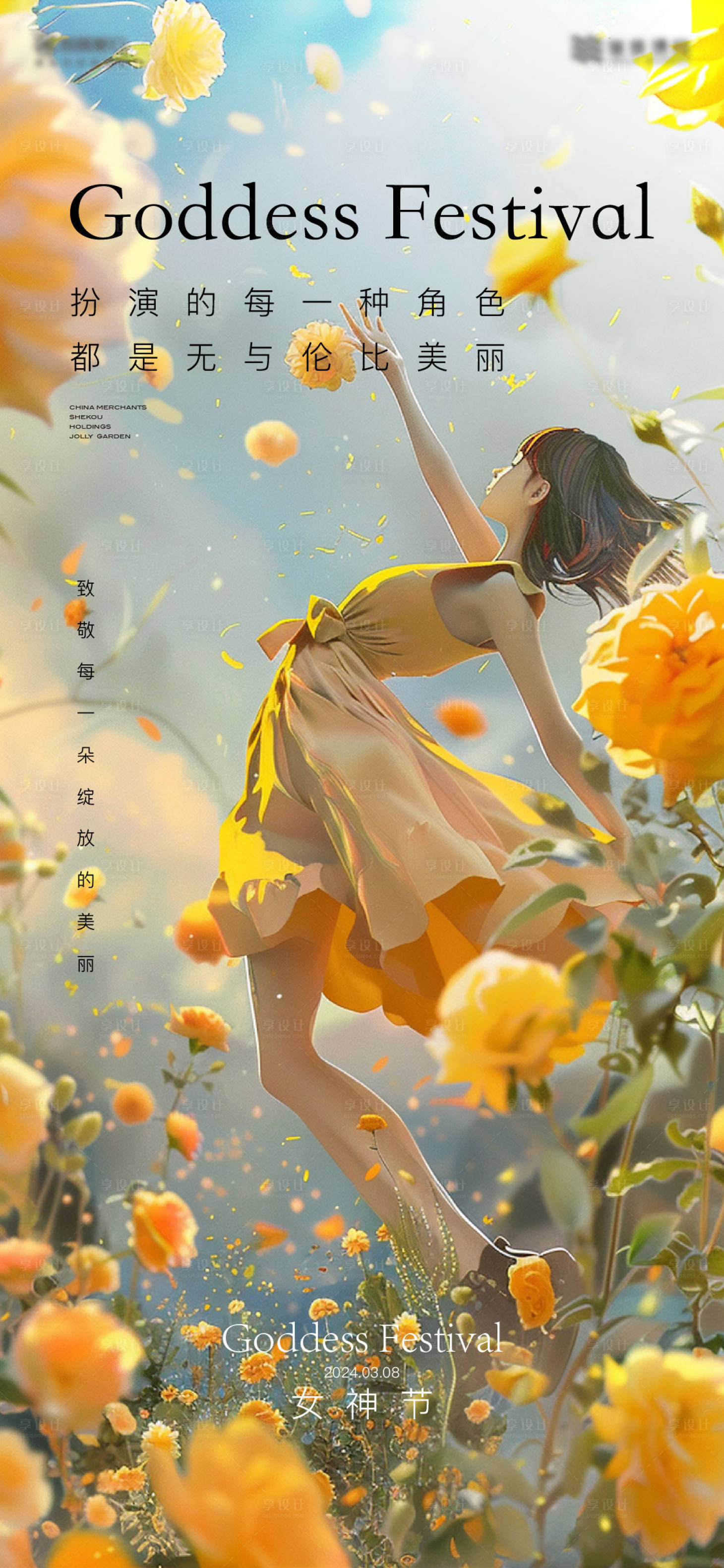 源文件下载【享设计】搜索编号：96630022377959274【女神节海报】