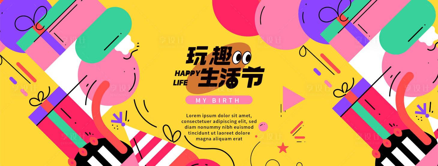 源文件下载【享设计】搜索编号：38290022764428282【主KV设计】
