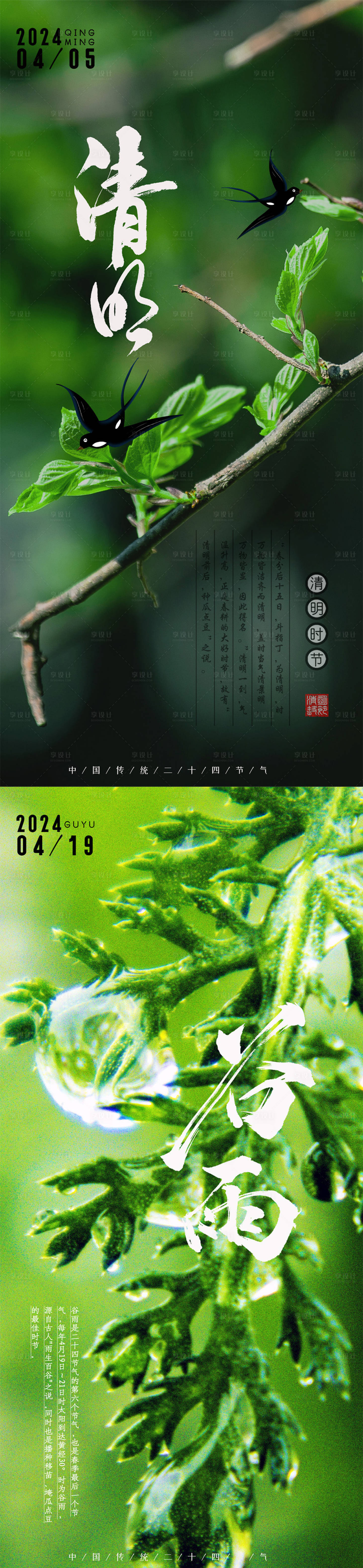 源文件下载【清明节气海报】编号：37170022566769521