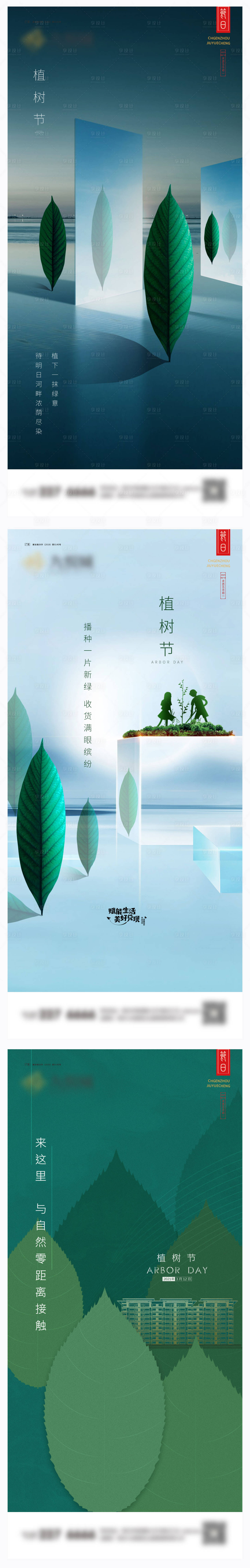 源文件下載【享設計】搜索編號：14510022302834350【植樹節系列海報】