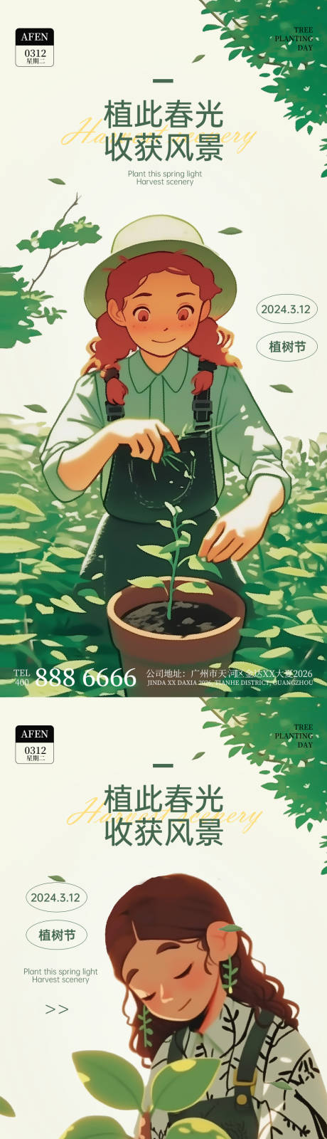 源文件下载【312植树节广告插画海报】编号：89350022291479636