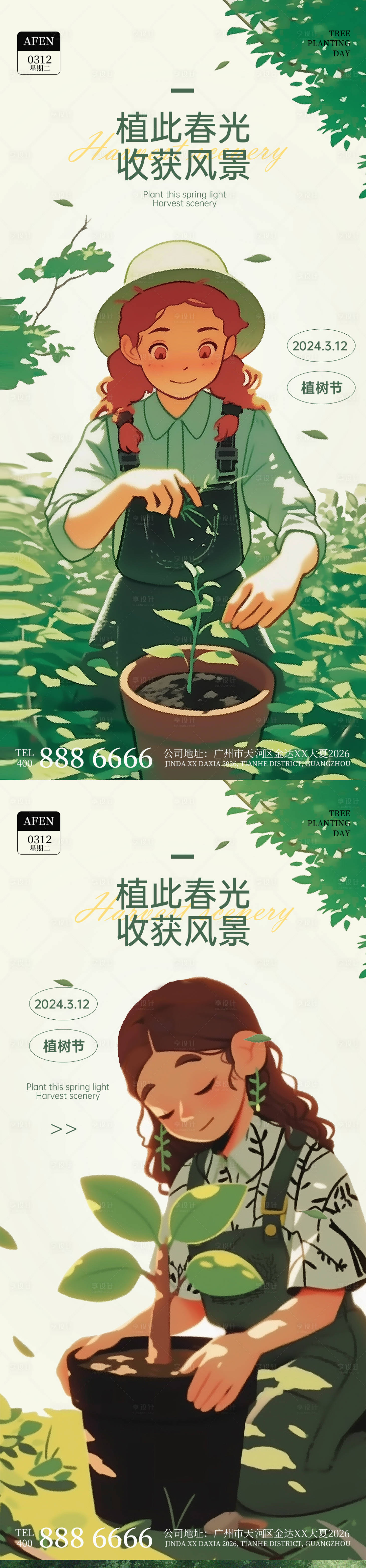 源文件下载【312植树节广告插画海报】编号：89350022291479636