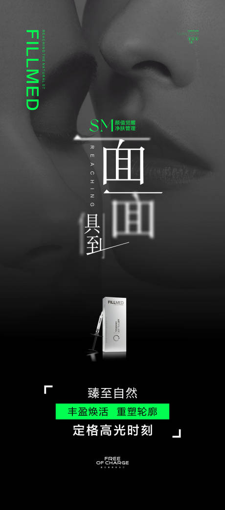 源文件下載【醫(yī)美產(chǎn)品項(xiàng)目海報(bào)】編號(hào)：32440022559992051