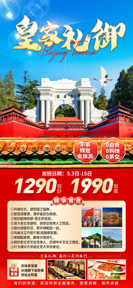 源文件下载【皇家礼御海报】编号：70750022243797337