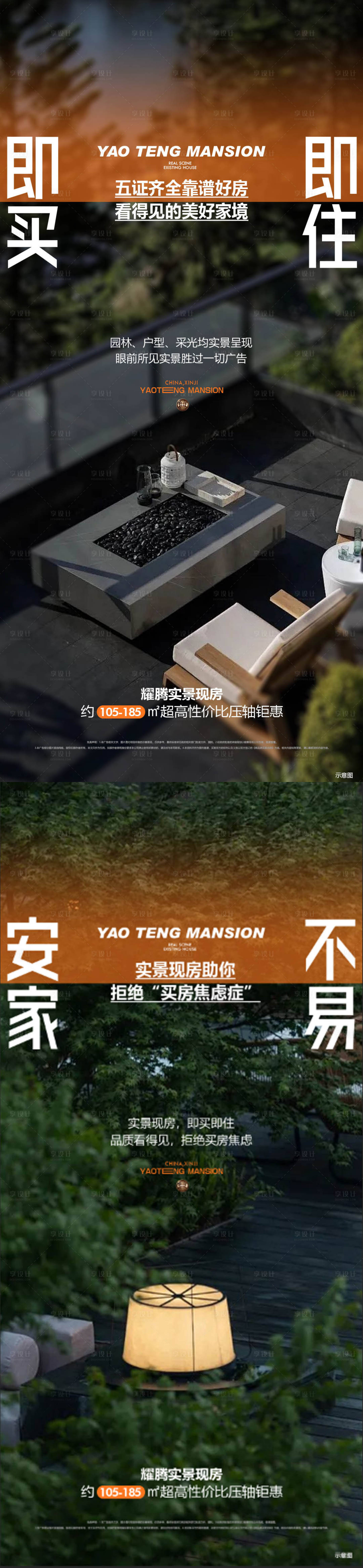 源文件下載【享設計】搜索編號：46060022307729127【地產(chǎn)園林海報】